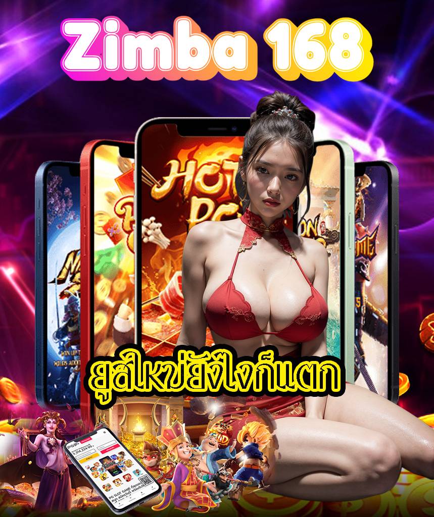 zimba 168 สมัครสมาชิก
