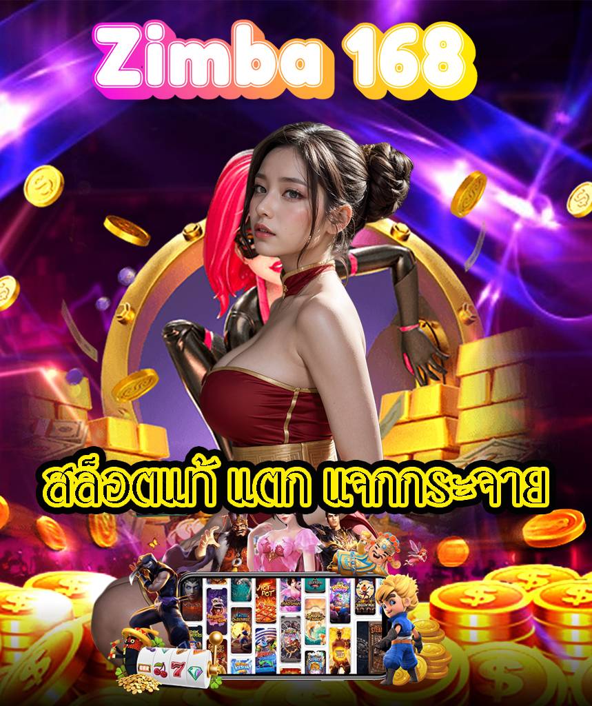 zimba 168 สล็อต